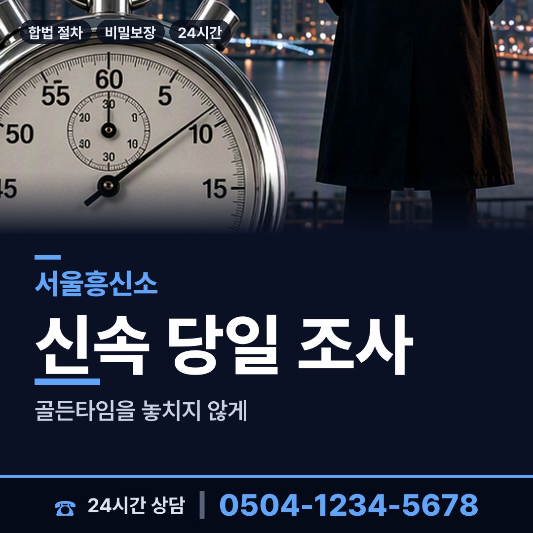 서울 소공동 명의도용조사 상담 안내