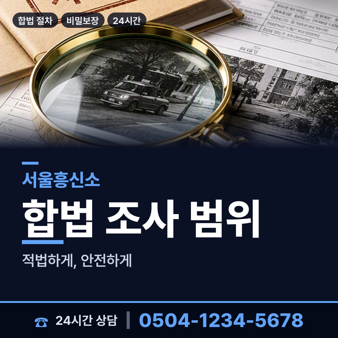 서울 소공동 외도조사 상담 안내