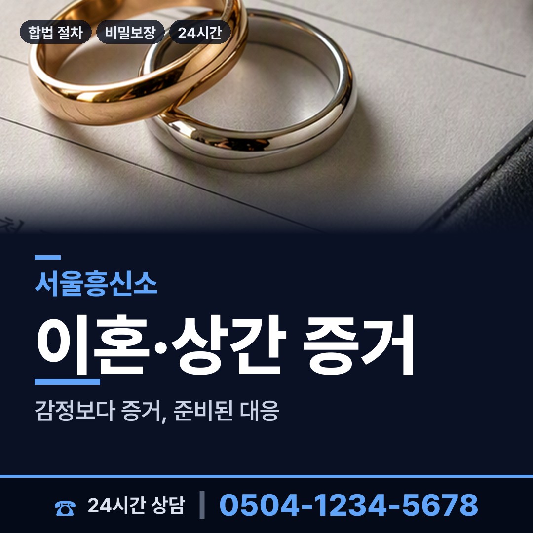 서울 소공동 투자사기조사 상담 안내
