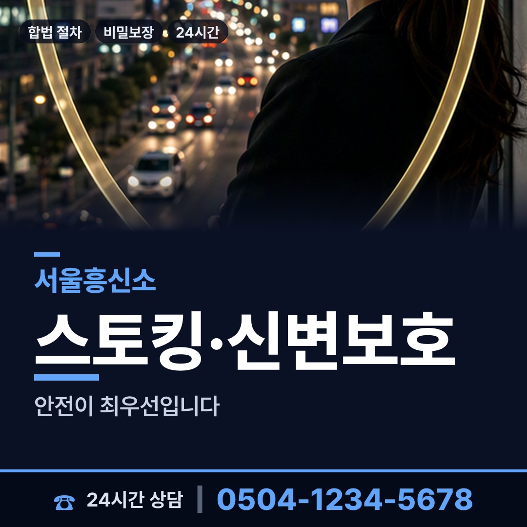 서울 소공동 흥신소 상담 안내